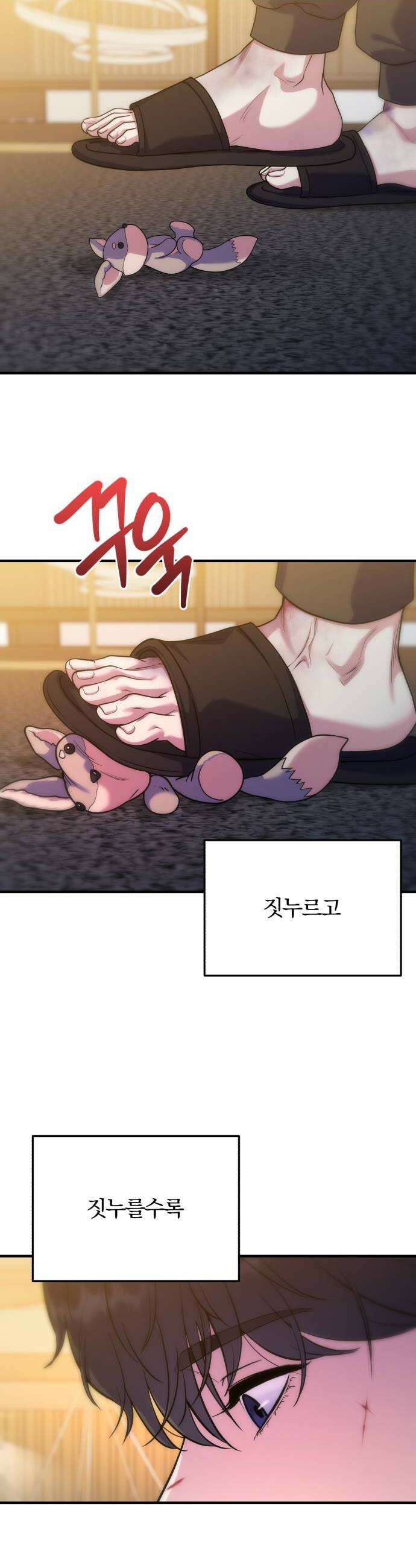 당신의 완벽한 엔딩을 위하여 16화 8
