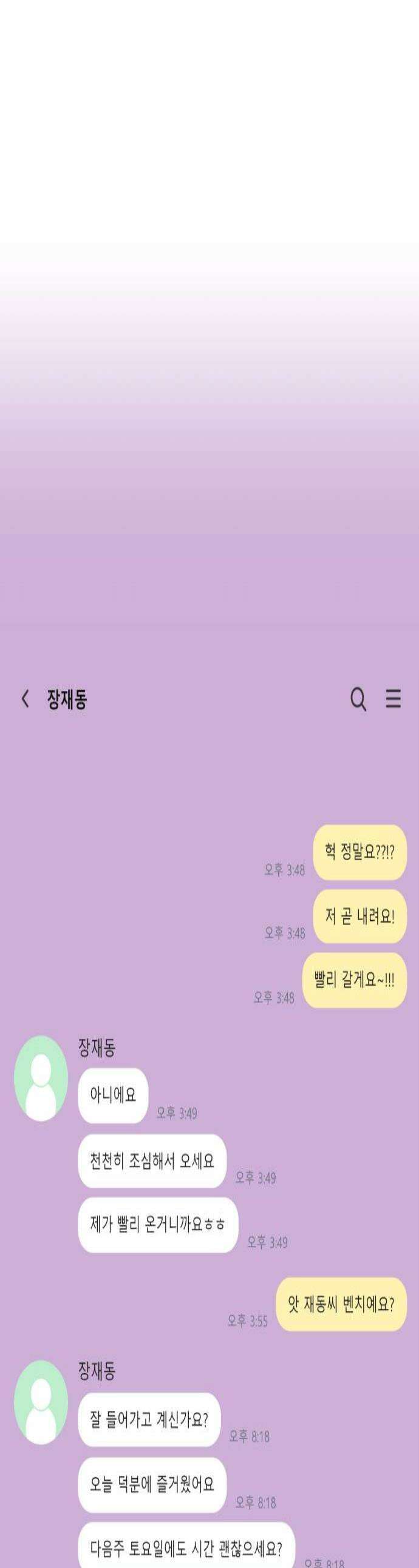 와인파티에서 순애찾기 11화 1