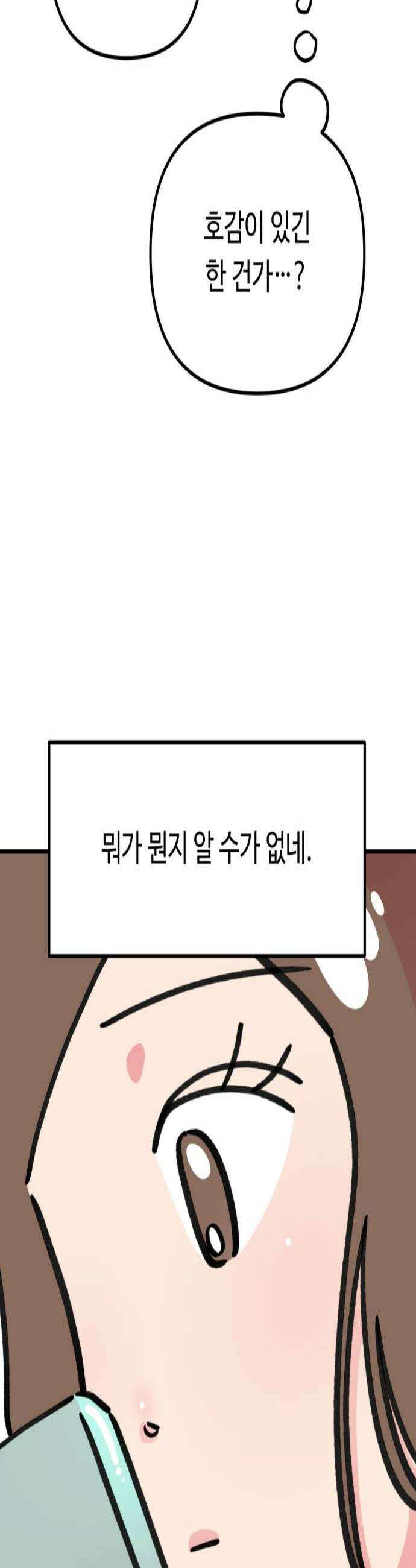 와인파티에서 순애찾기 11화 3