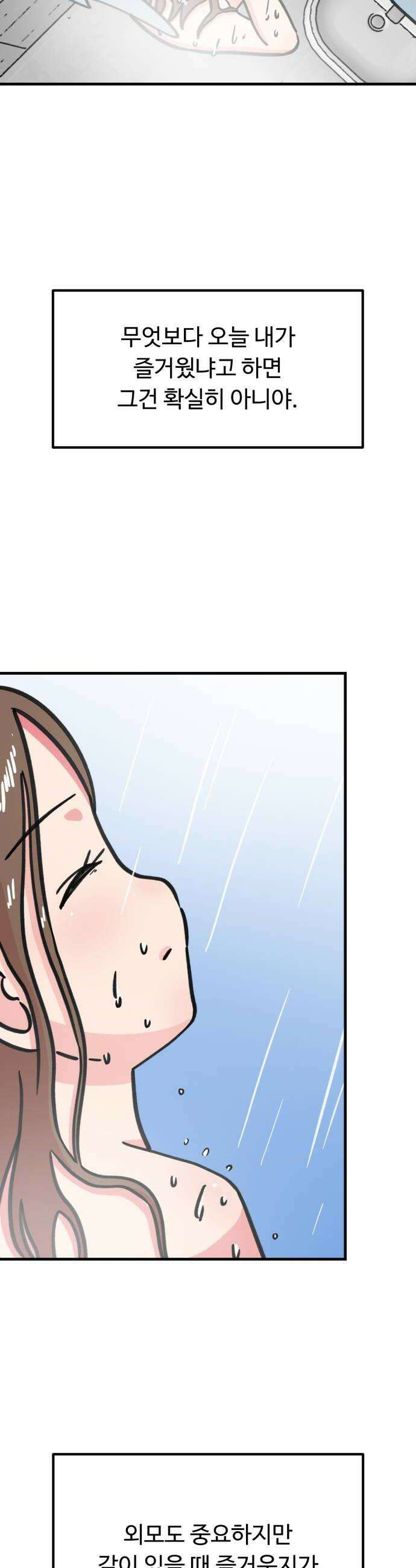 와인파티에서 순애찾기 11화 6