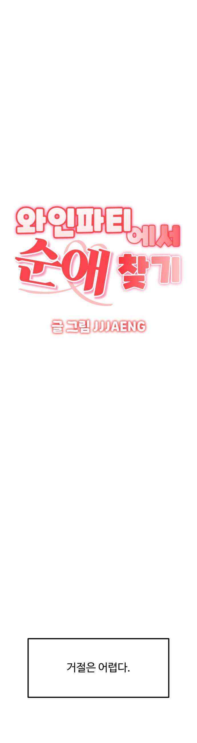 와인파티에서 순애찾기 11화 9
