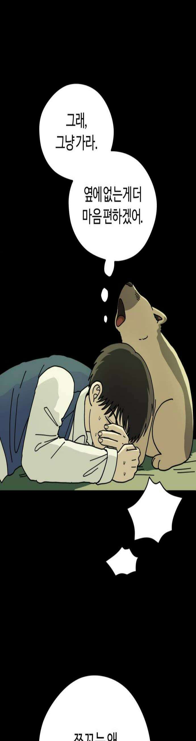 수풀사이로 16화 2