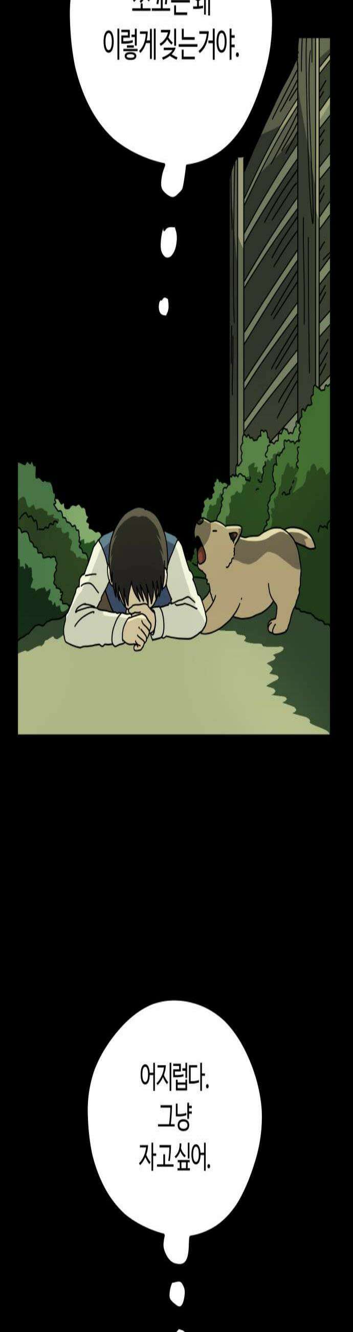 수풀사이로 16화 3