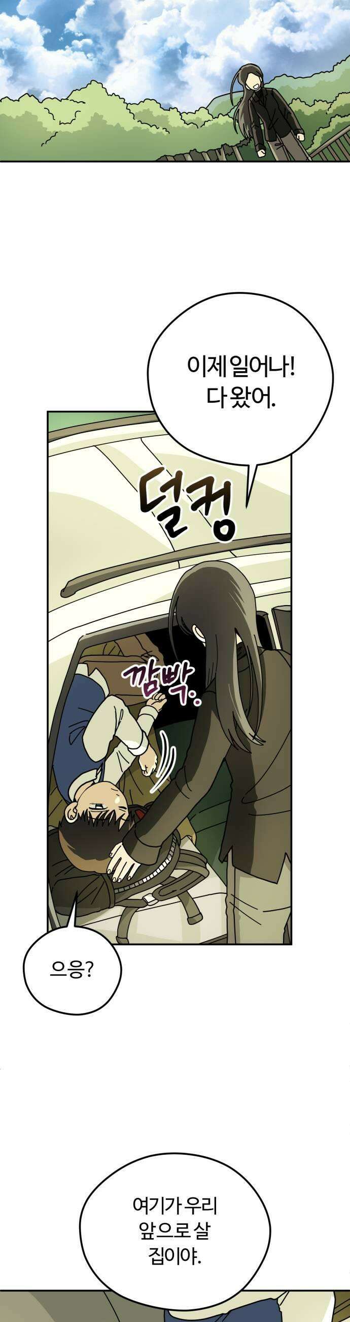 수풀사이로 16화 5