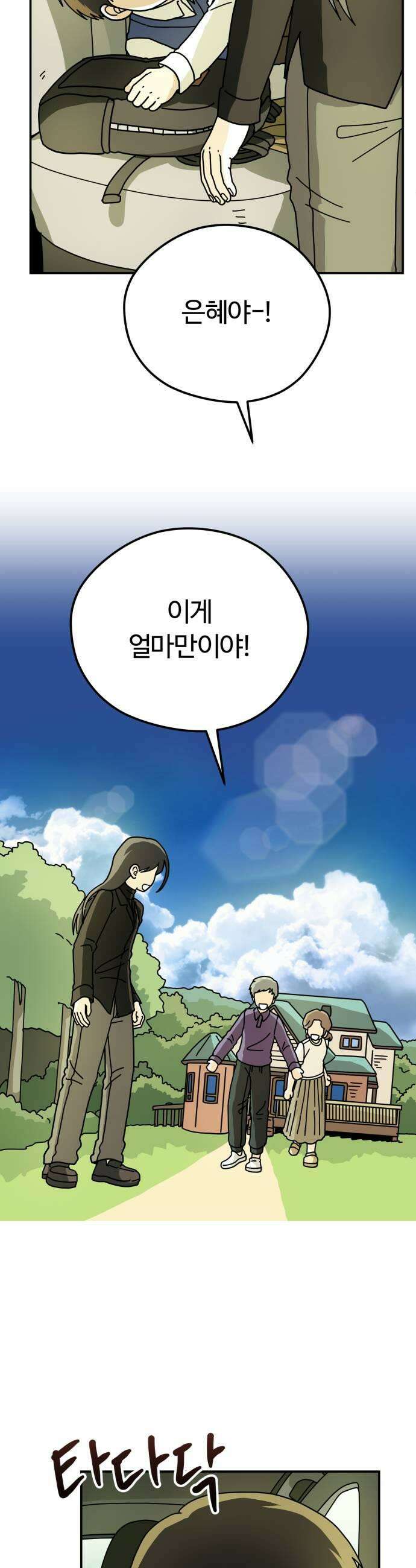 수풀사이로 16화 7
