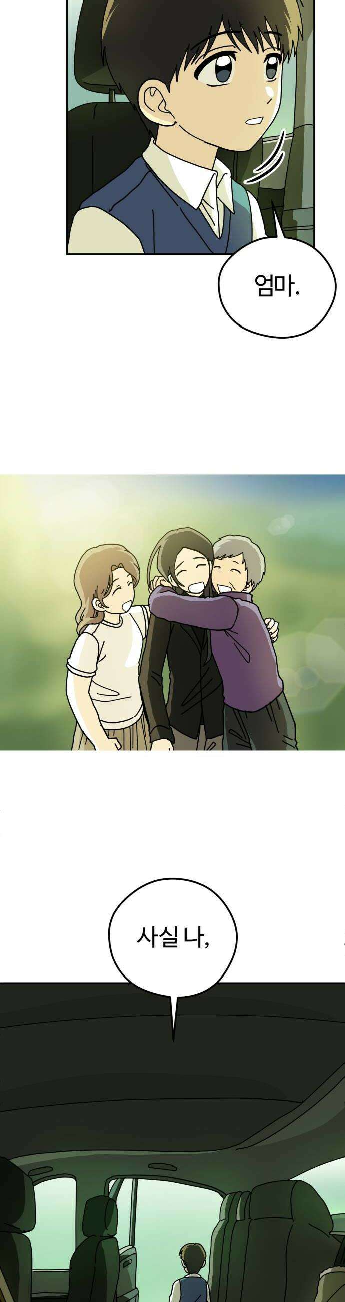 수풀사이로 16화 8