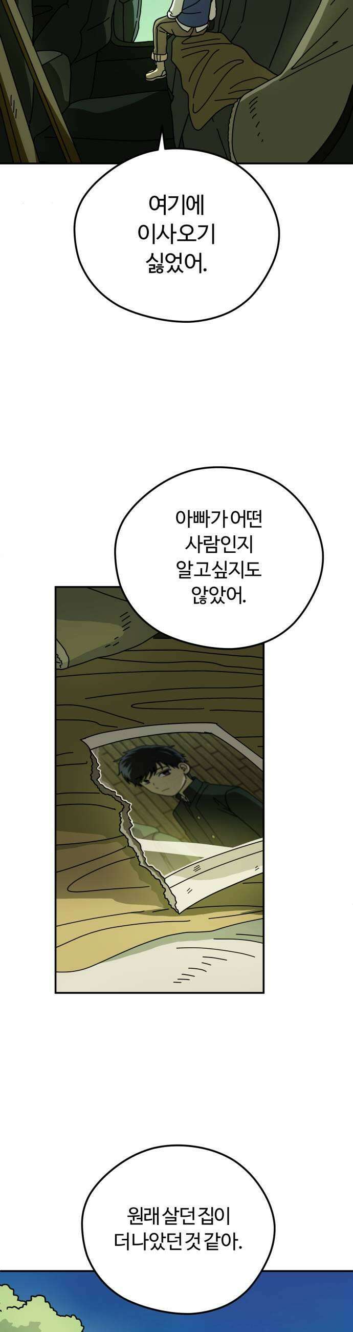 수풀사이로 16화 9