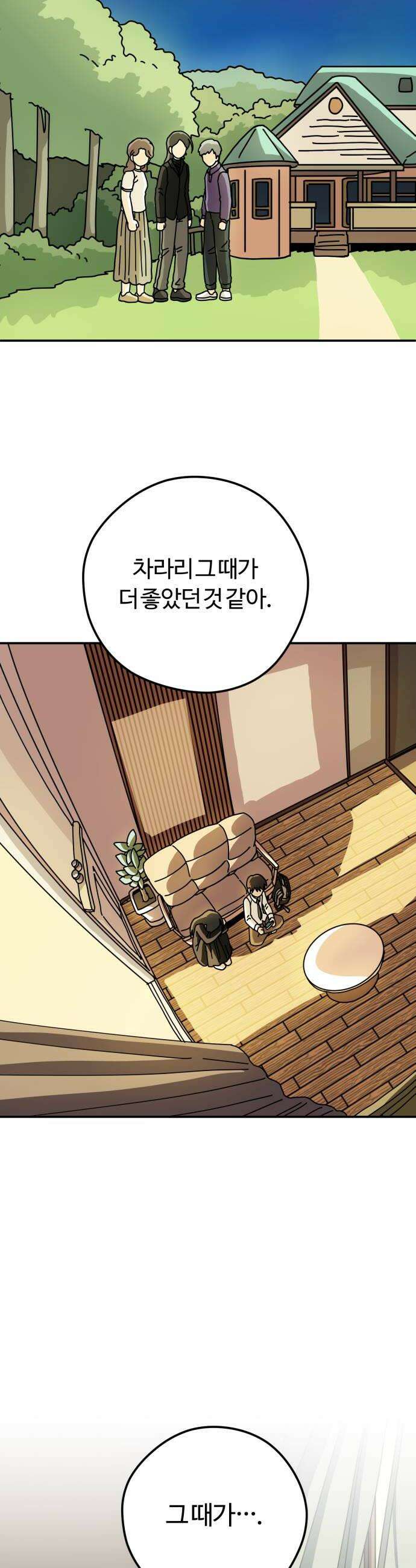 수풀사이로 16화 10