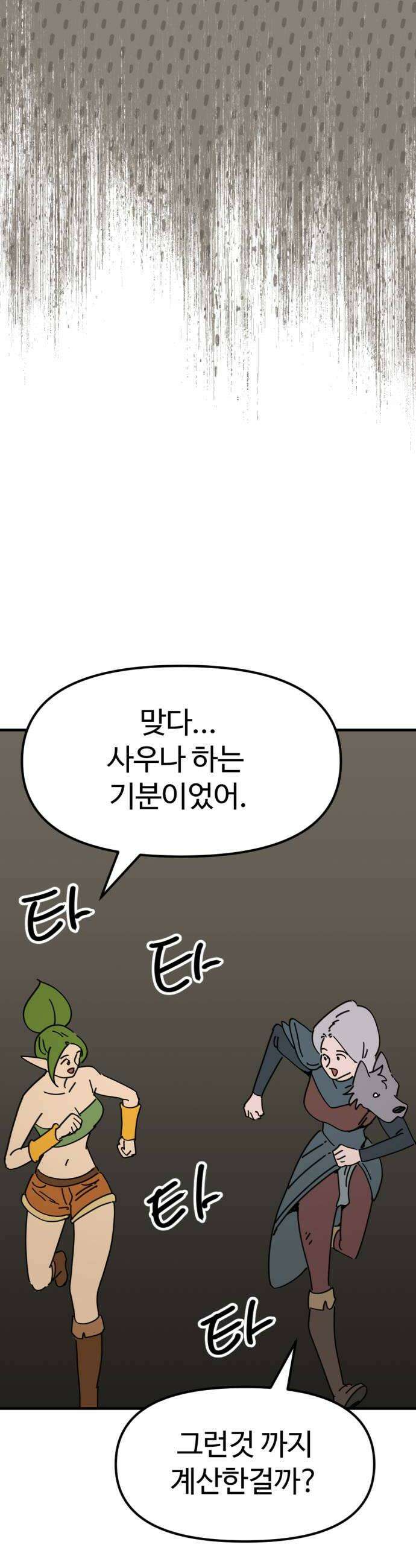 뼈왕 124 채찍맞고 세뇌당한 드래곤 6