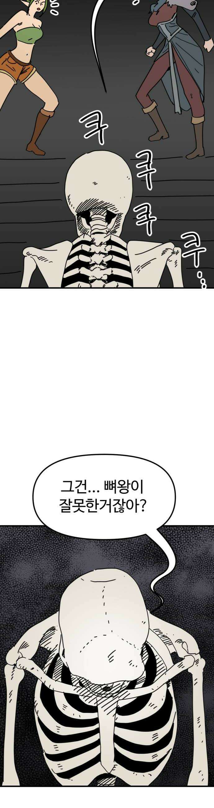 뼈왕 124 채찍맞고 세뇌당한 드래곤 8