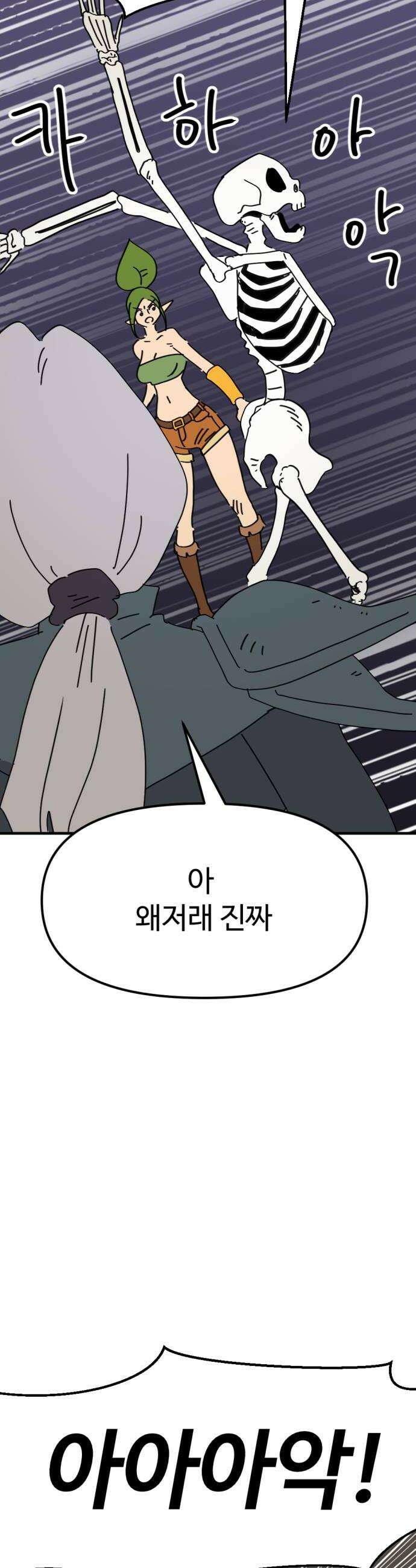 뼈왕 124 채찍맞고 세뇌당한 드래곤 10