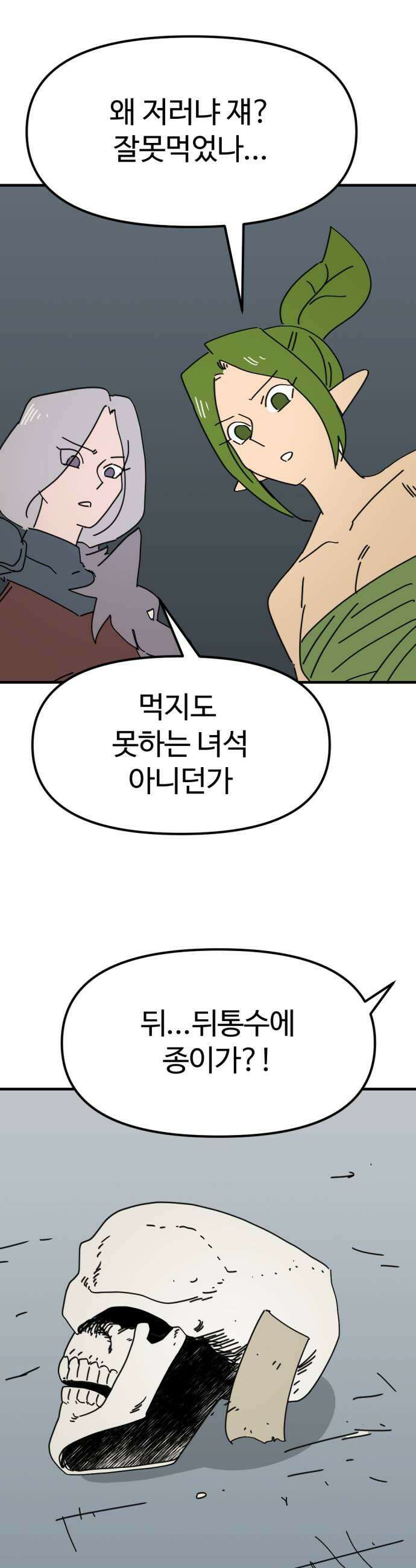 뼈왕 124 채찍맞고 세뇌당한 드래곤 13