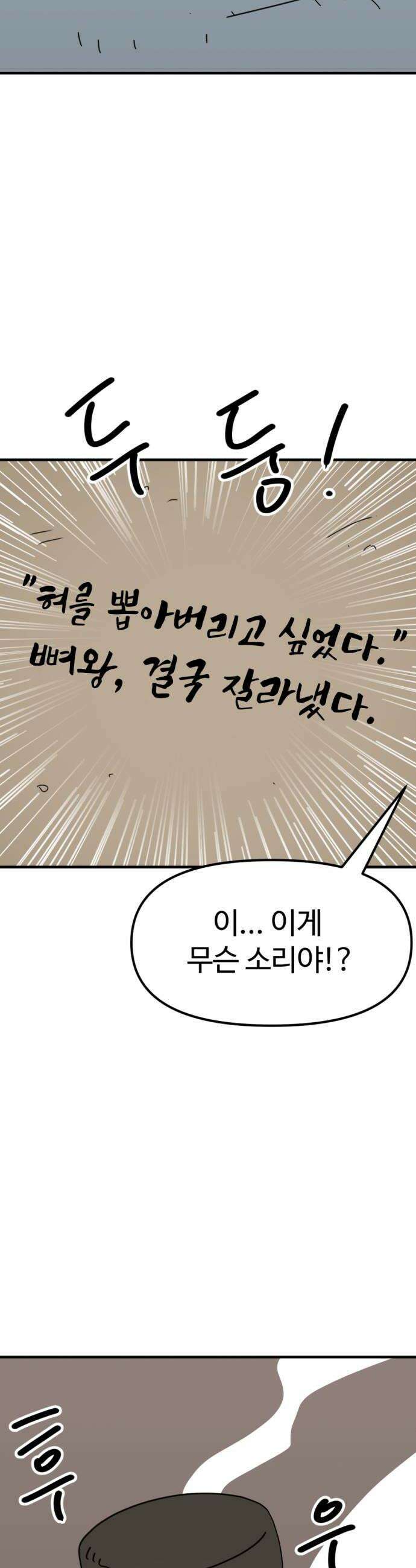 뼈왕 124 채찍맞고 세뇌당한 드래곤 14