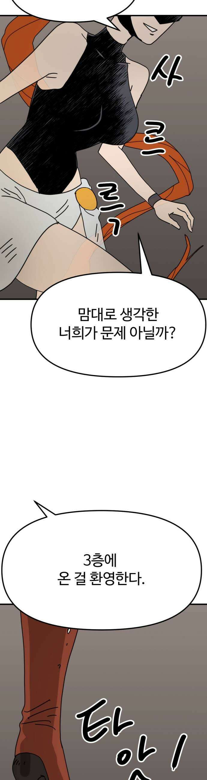 뼈왕 124 채찍맞고 세뇌당한 드래곤 19