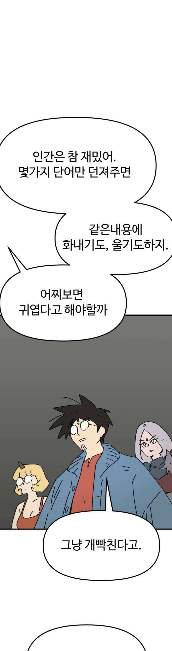 뼈왕 124 채찍맞고 세뇌당한 드래곤 22