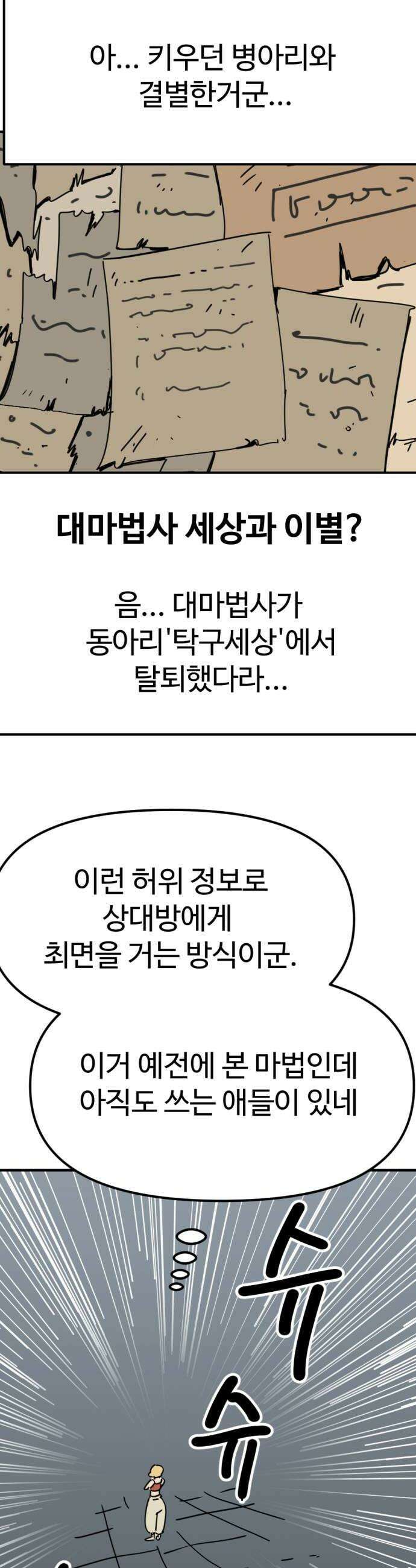 뼈왕 124 채찍맞고 세뇌당한 드래곤 32