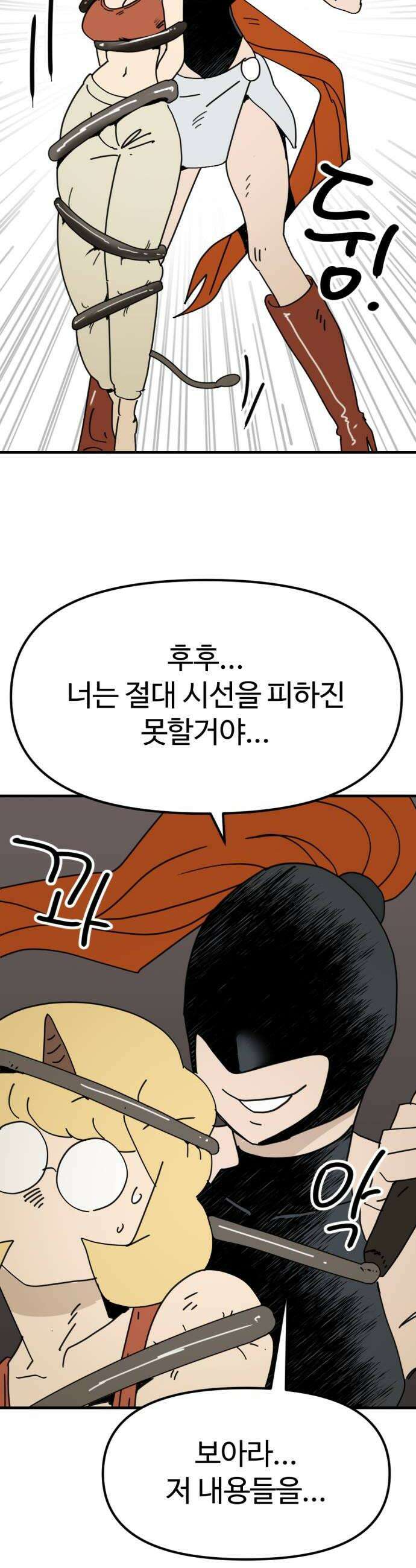 뼈왕 124 채찍맞고 세뇌당한 드래곤 34