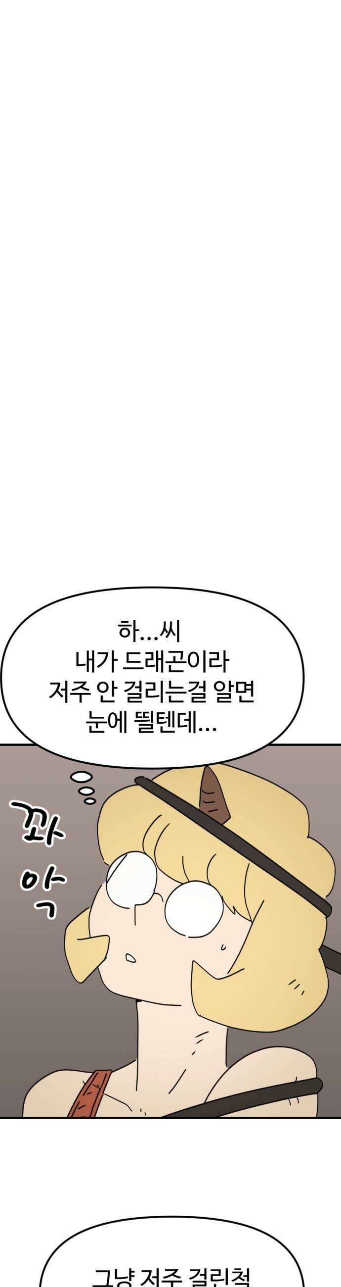 뼈왕 124 채찍맞고 세뇌당한 드래곤 35