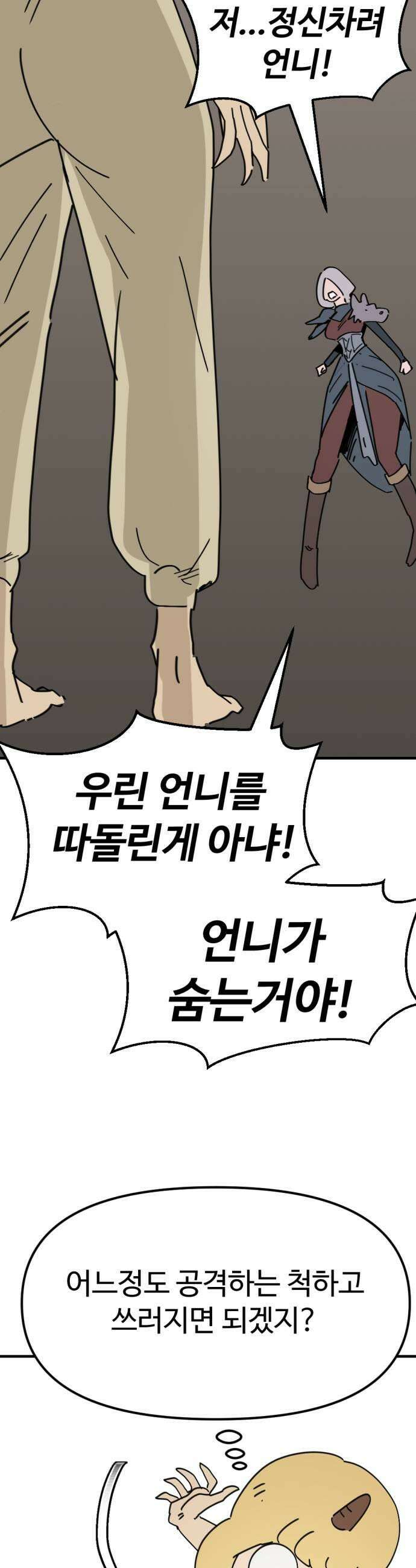 뼈왕 124 채찍맞고 세뇌당한 드래곤 41