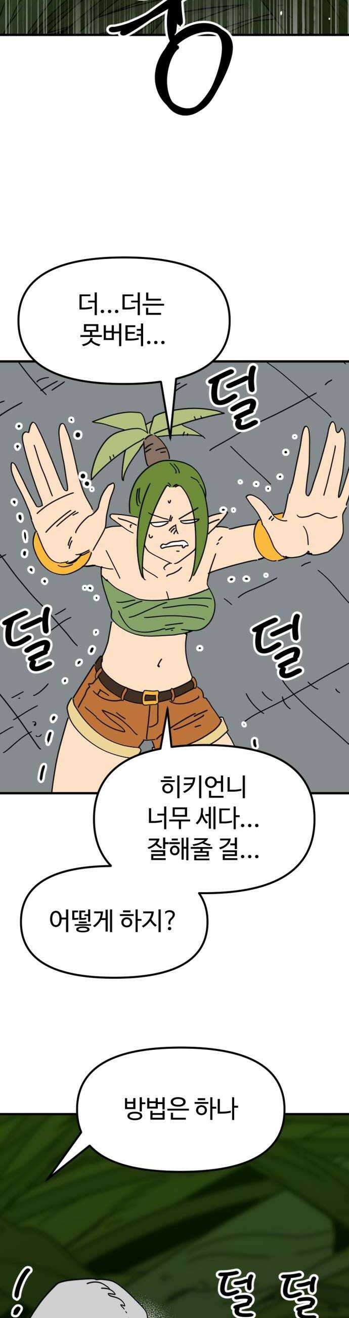 뼈왕 125 충격 화끈해진 드래곤 10