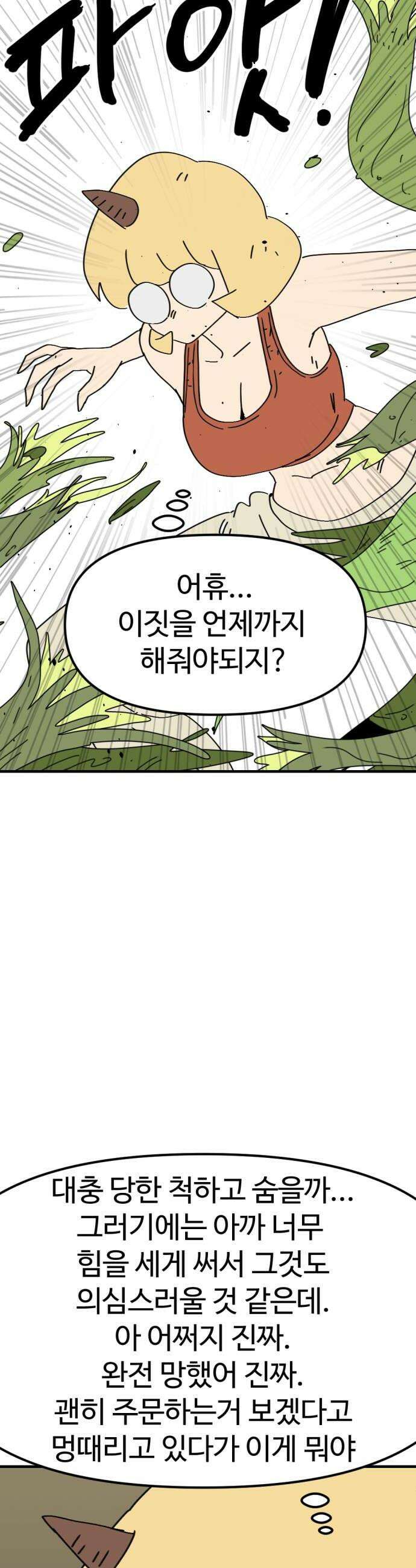 뼈왕 125 충격 화끈해진 드래곤 12