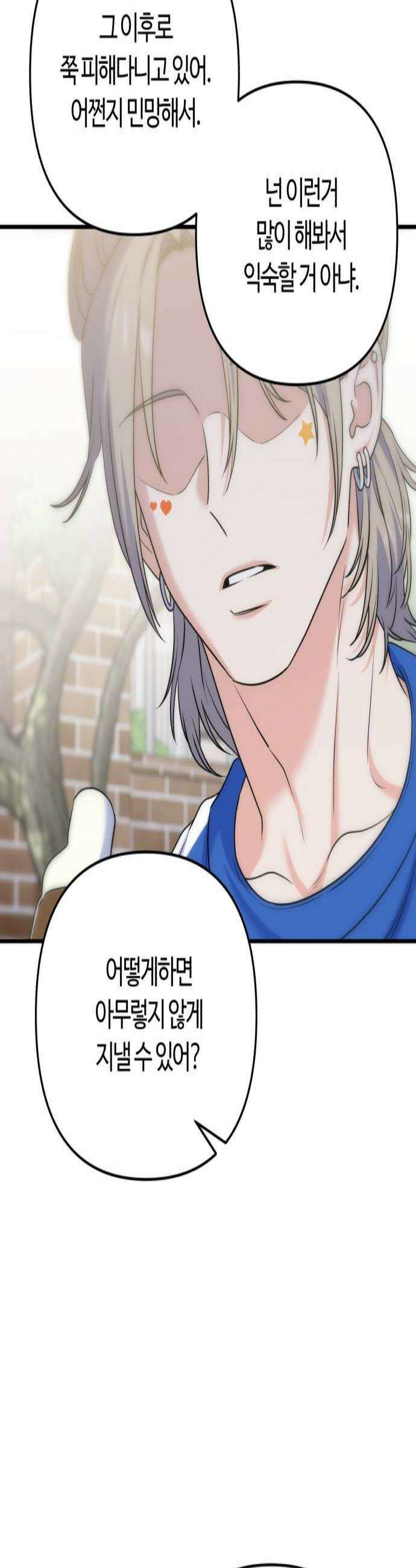 당신의 완벽한 엔딩을 위하여 21화 3