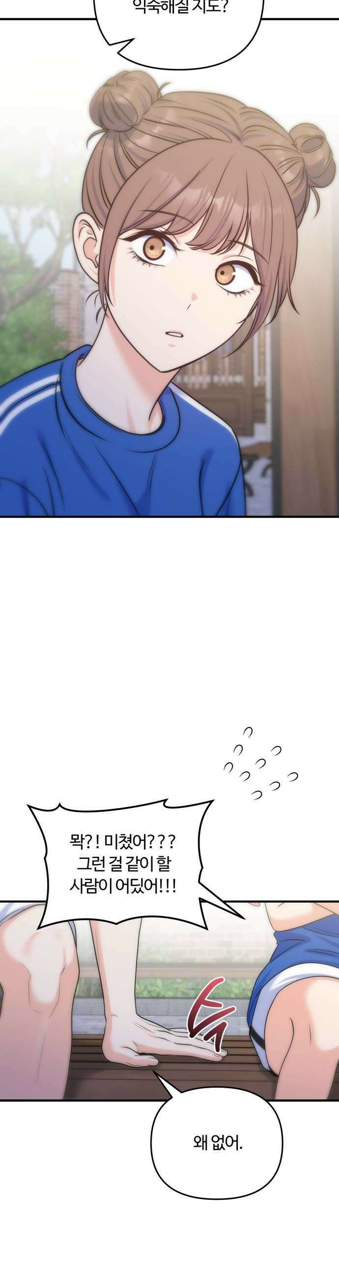 당신의 완벽한 엔딩을 위하여 21화 5