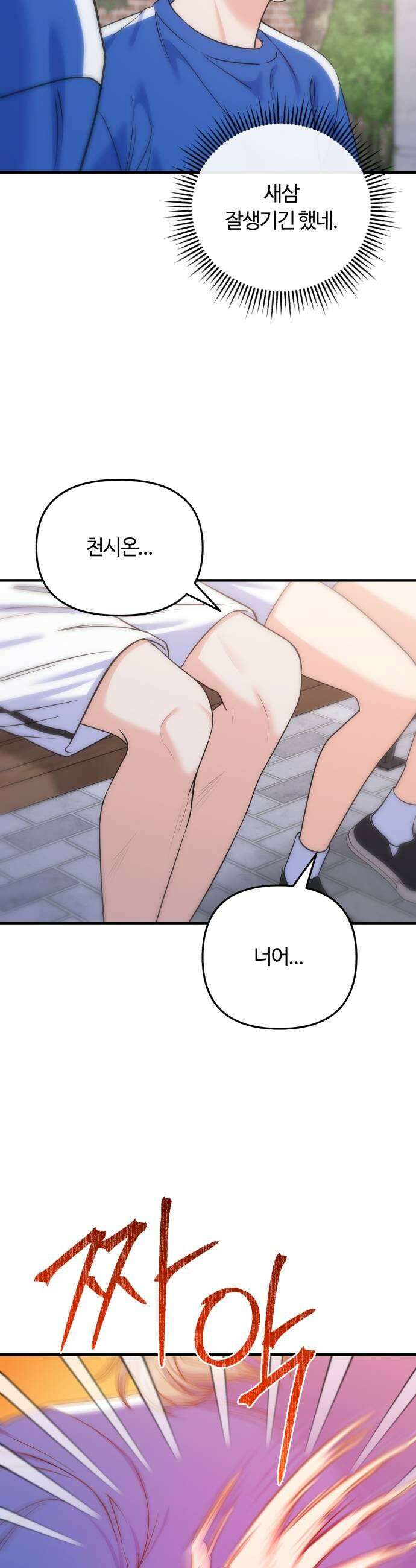 당신의 완벽한 엔딩을 위하여 21화 9
