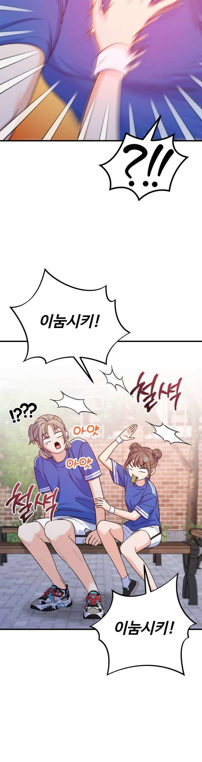 당신의 완벽한 엔딩을 위하여 21화 10