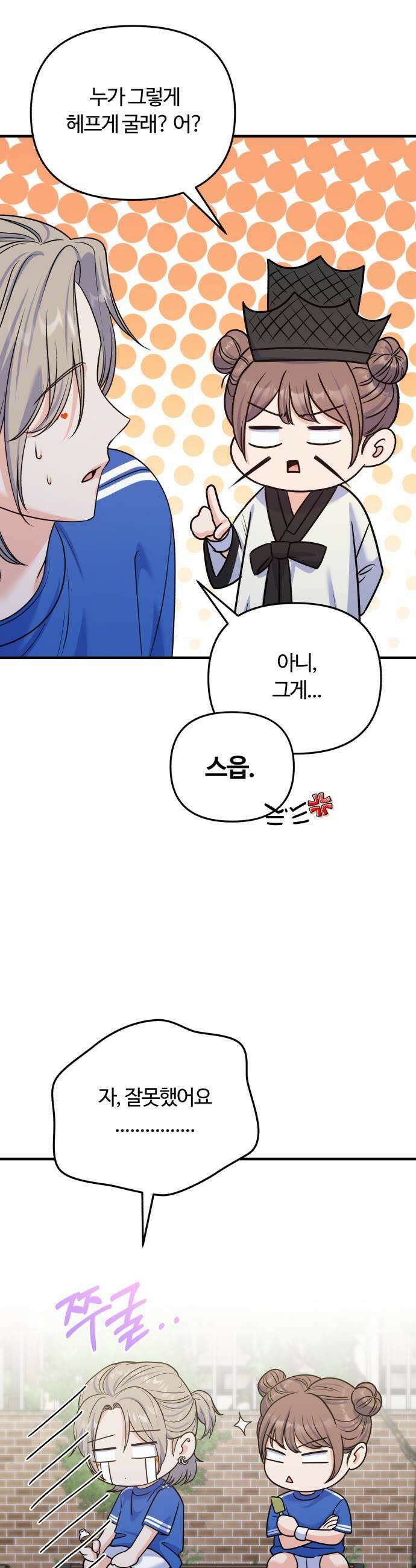 당신의 완벽한 엔딩을 위하여 21화 11