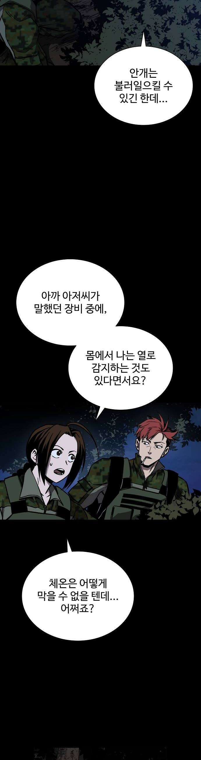 퇴마록 : 세계편 세크메트의 분노 15 18