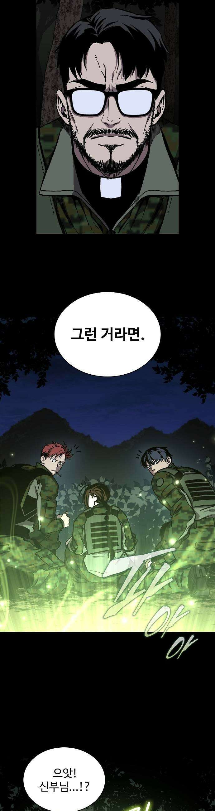 퇴마록 : 세계편 세크메트의 분노 15 19