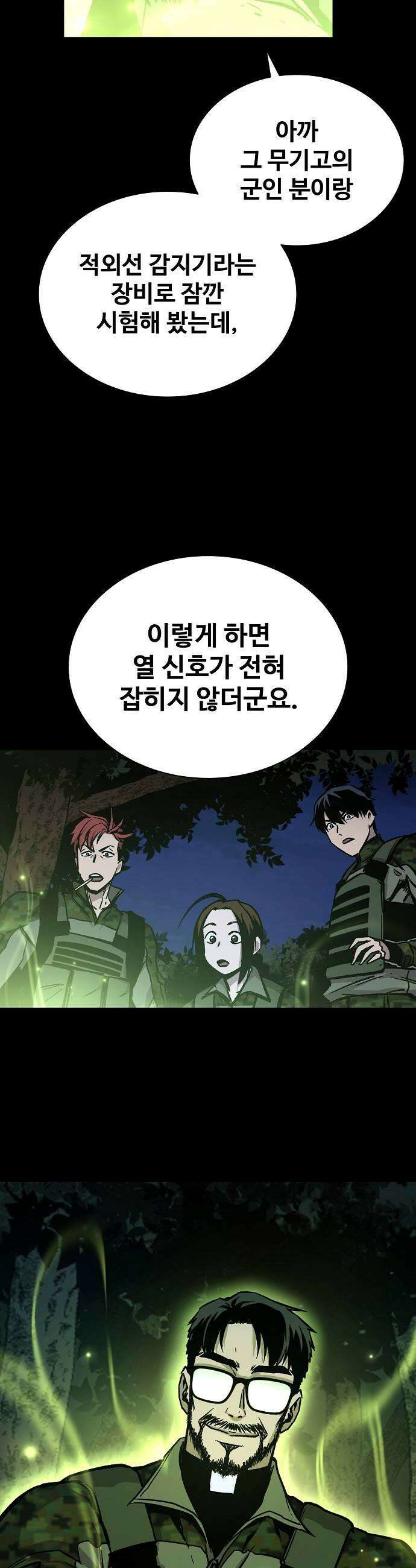 퇴마록 : 세계편 세크메트의 분노 15 21
