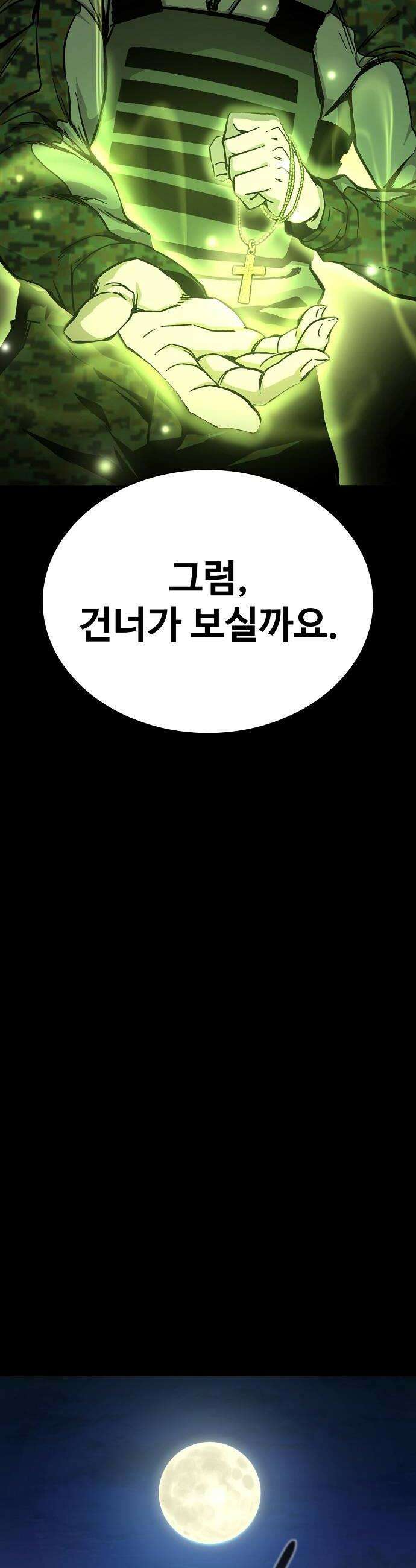 퇴마록 : 세계편 세크메트의 분노 15 22