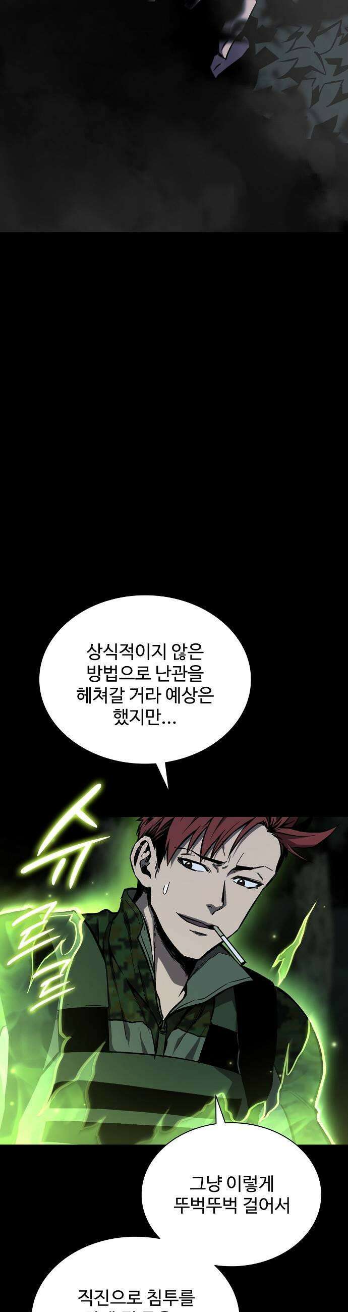 퇴마록 : 세계편 세크메트의 분노 15 25
