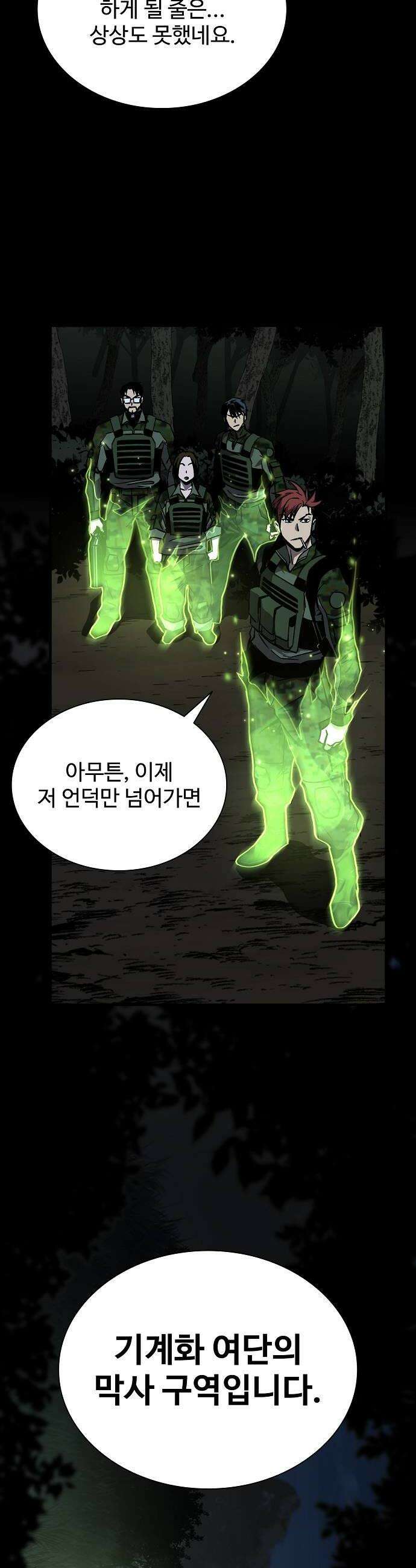 퇴마록 : 세계편 세크메트의 분노 15 26