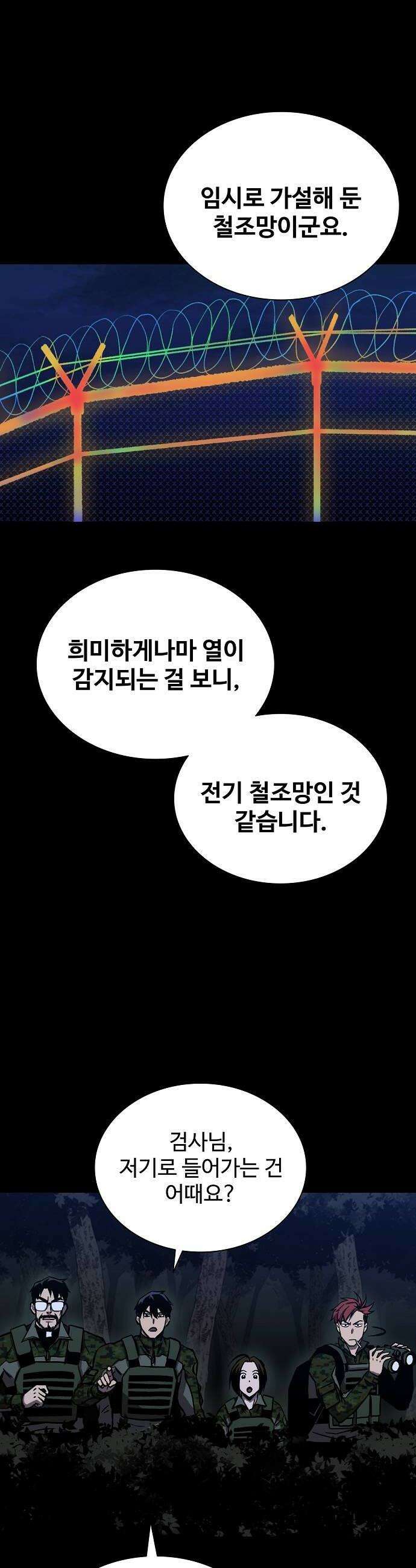 퇴마록 : 세계편 세크메트의 분노 15 28