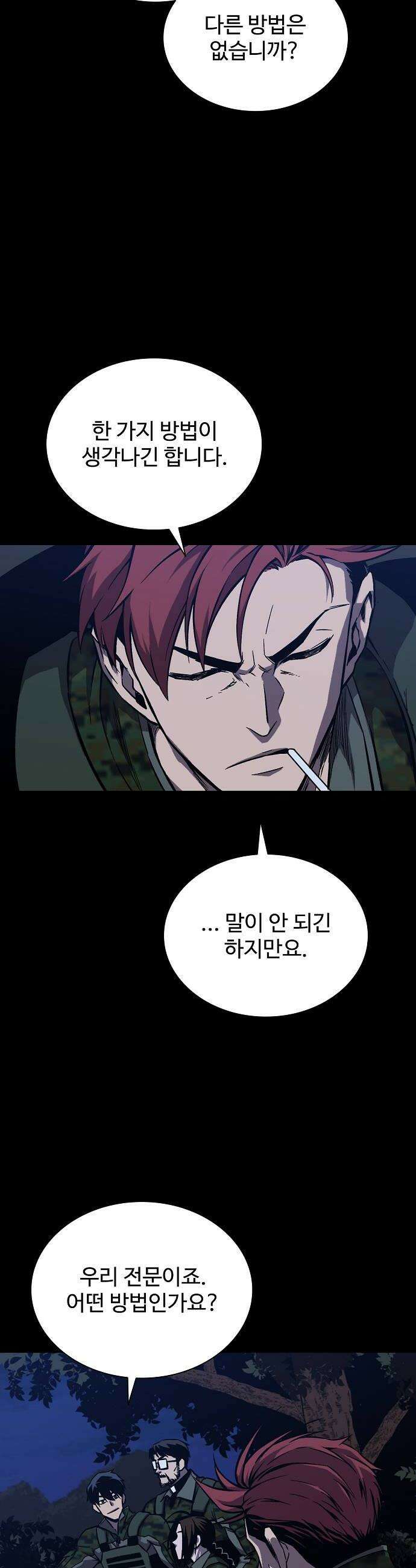퇴마록 : 세계편 세크메트의 분노 15 30