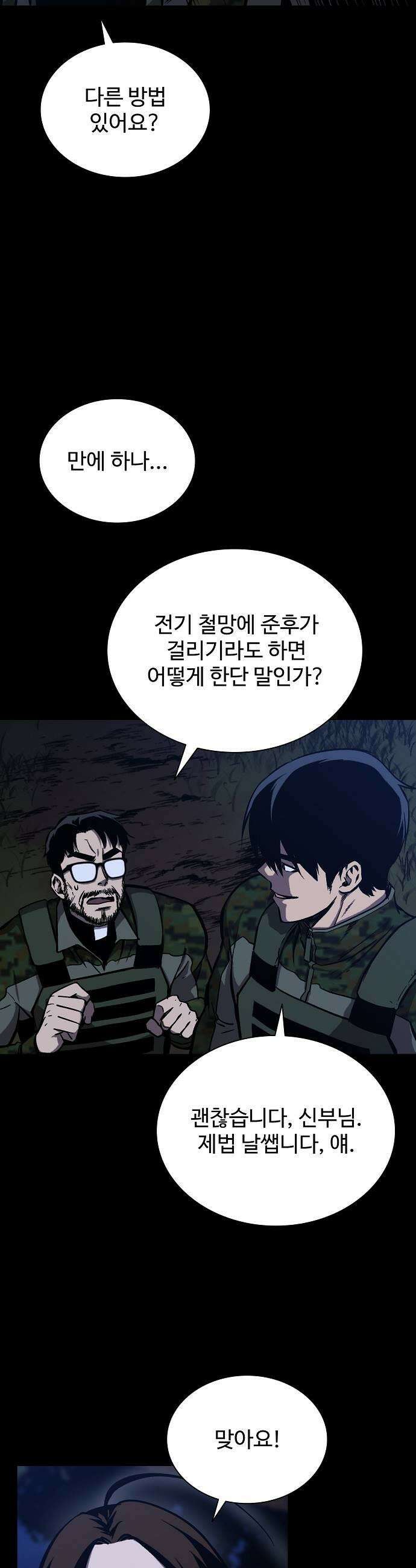 퇴마록 : 세계편 세크메트의 분노 15 43