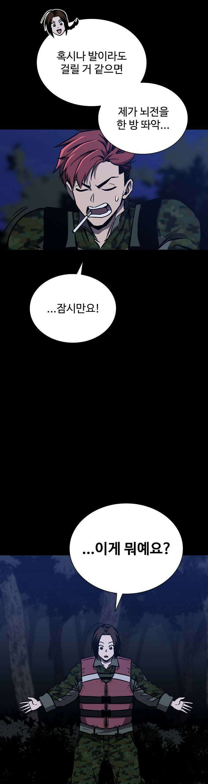 퇴마록 : 세계편 세크메트의 분노 15 45