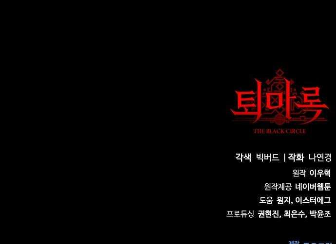 퇴마록 : 세계편 세크메트의 분노 15 52