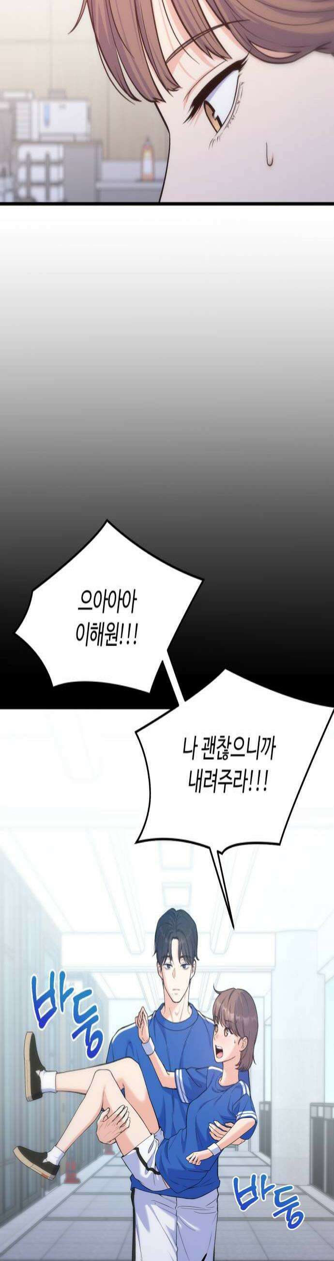 당신의 완벽한 엔딩을 위하여 23화 4