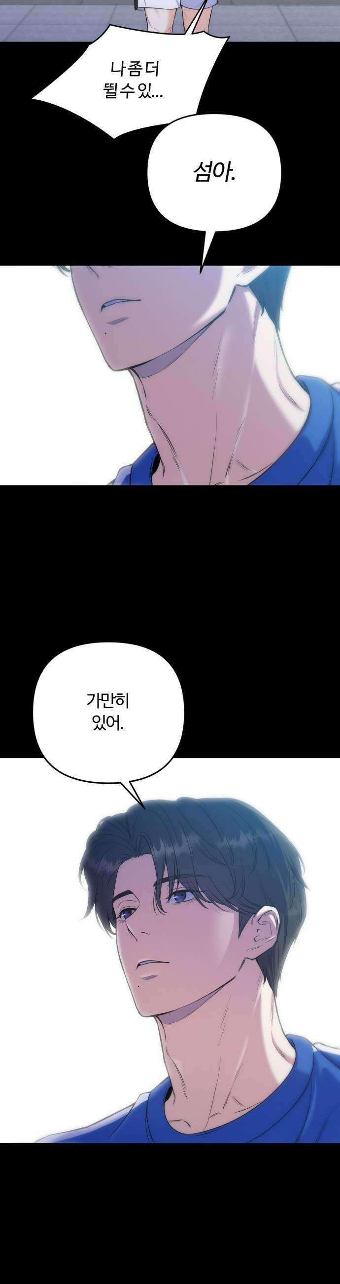당신의 완벽한 엔딩을 위하여 23화 5