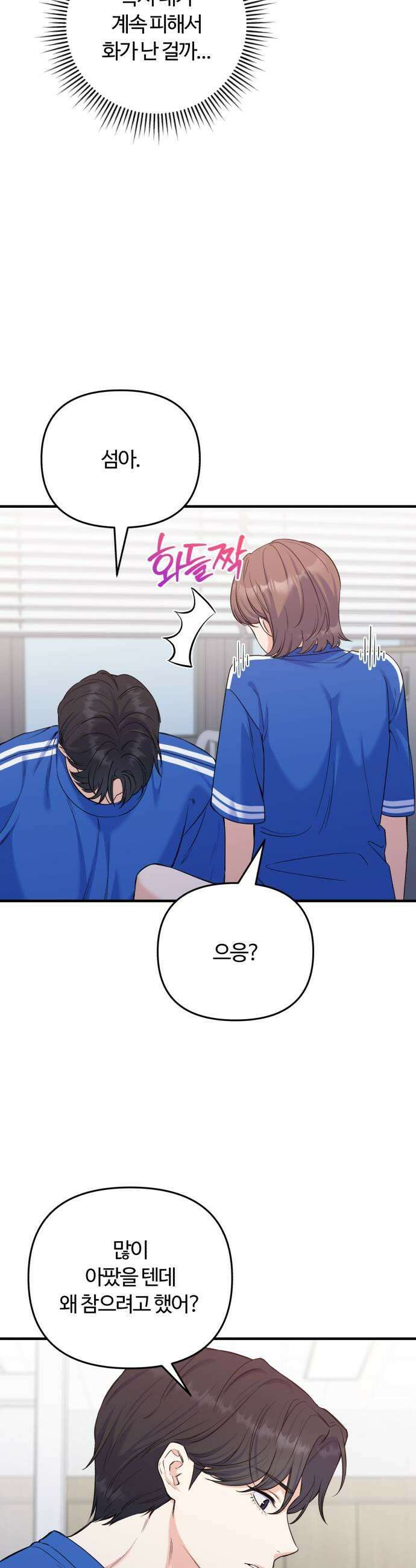 당신의 완벽한 엔딩을 위하여 23화 7