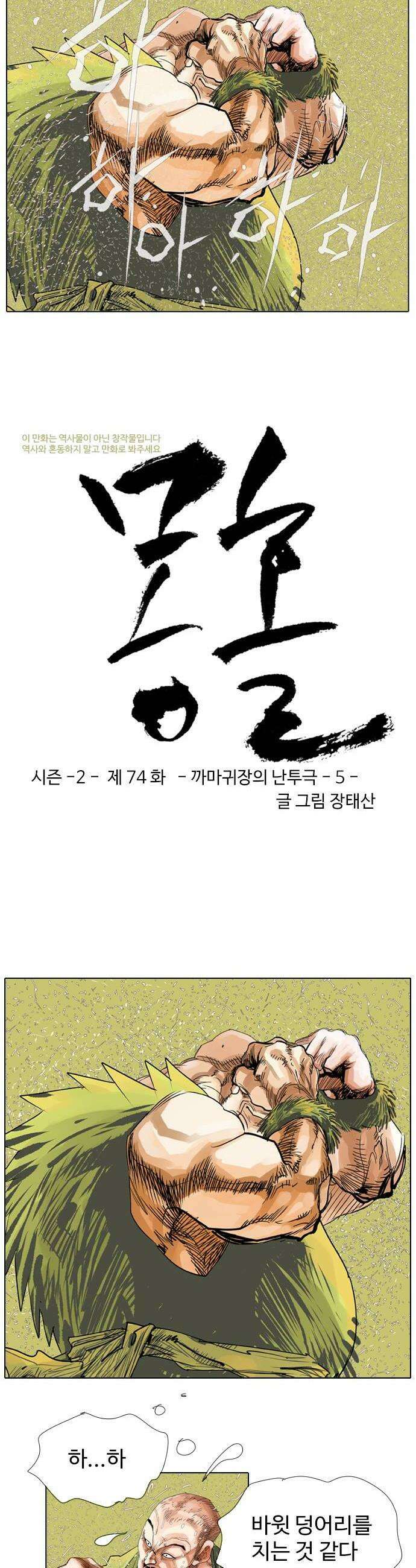 몽홀 시즌 2 제 74화 까마귀장의 난투극  5 2