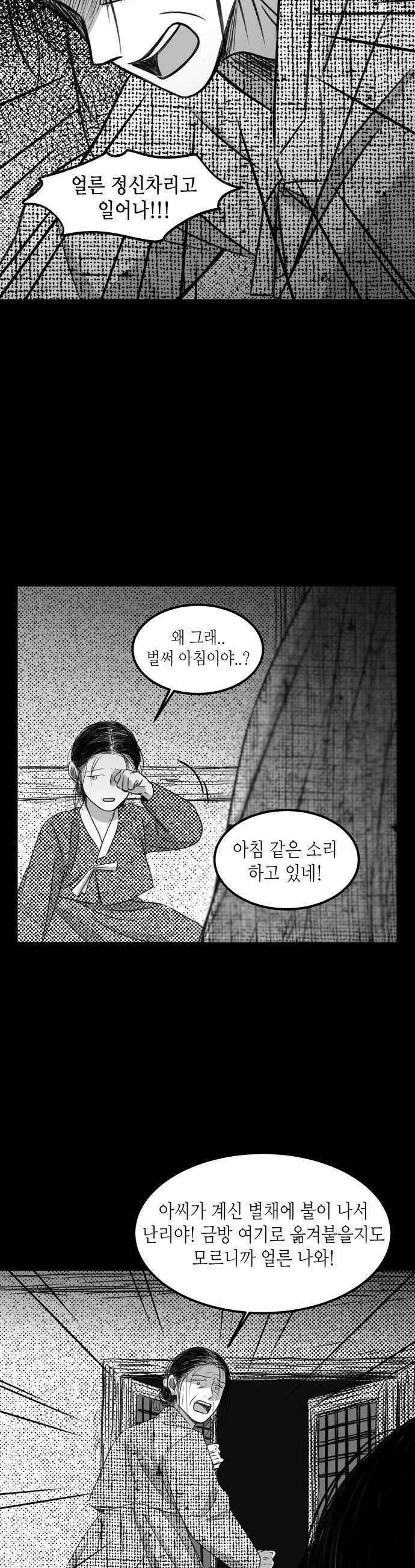 소곤소곤2 꼬리연 마지막화 12