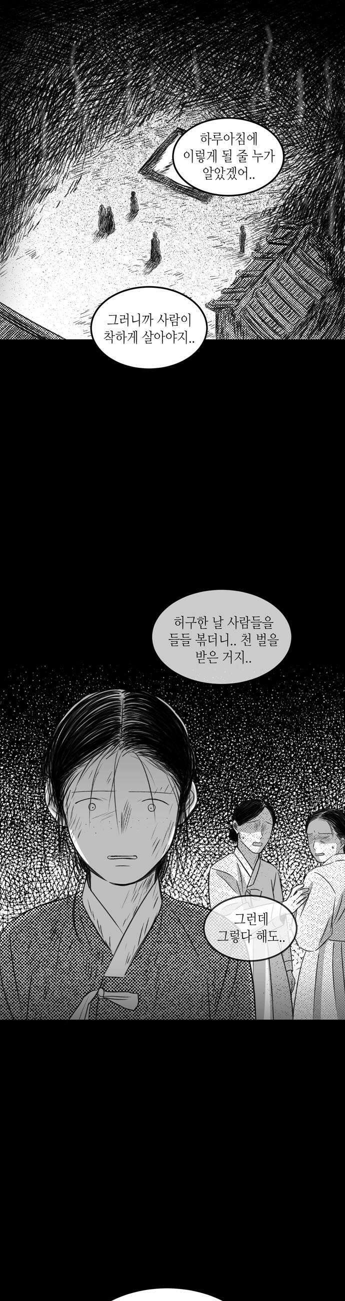소곤소곤2 꼬리연 마지막화 18