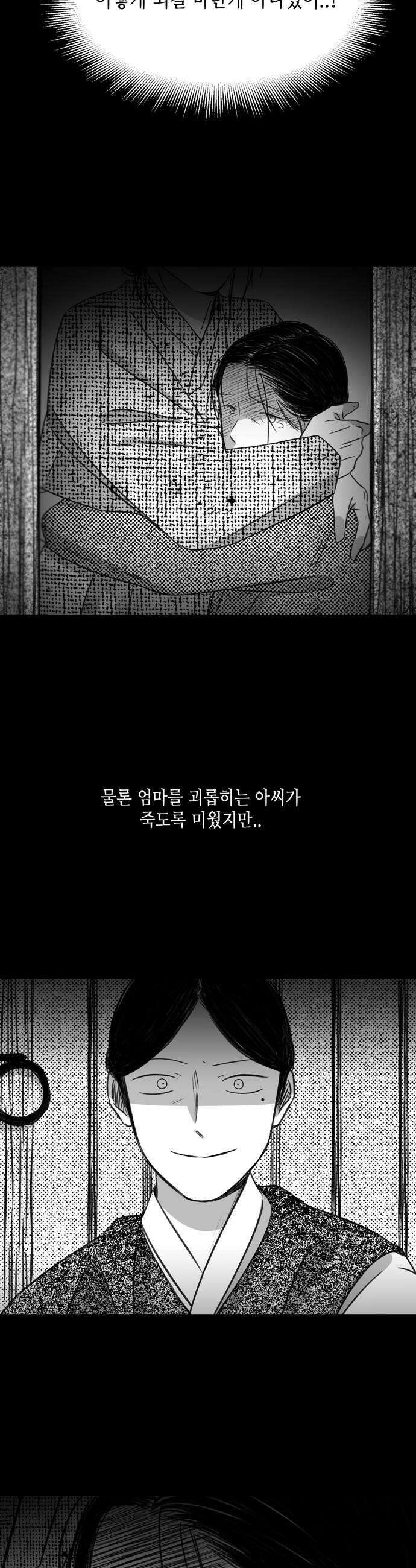 소곤소곤2 꼬리연 마지막화 21