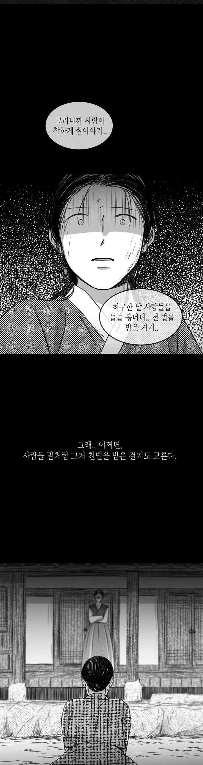 소곤소곤2 꼬리연 마지막화 24