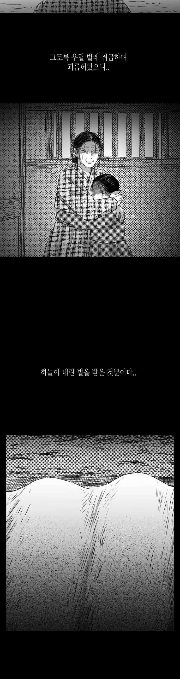 소곤소곤2 꼬리연 마지막화 25